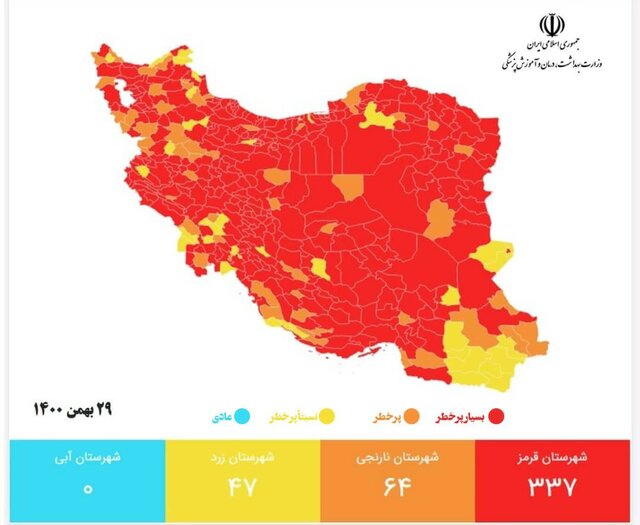 انتشار آخرین رنگبندی کرونایی شهرهای کشور.(۳۳۷ شهر در وضعیت قرمز)