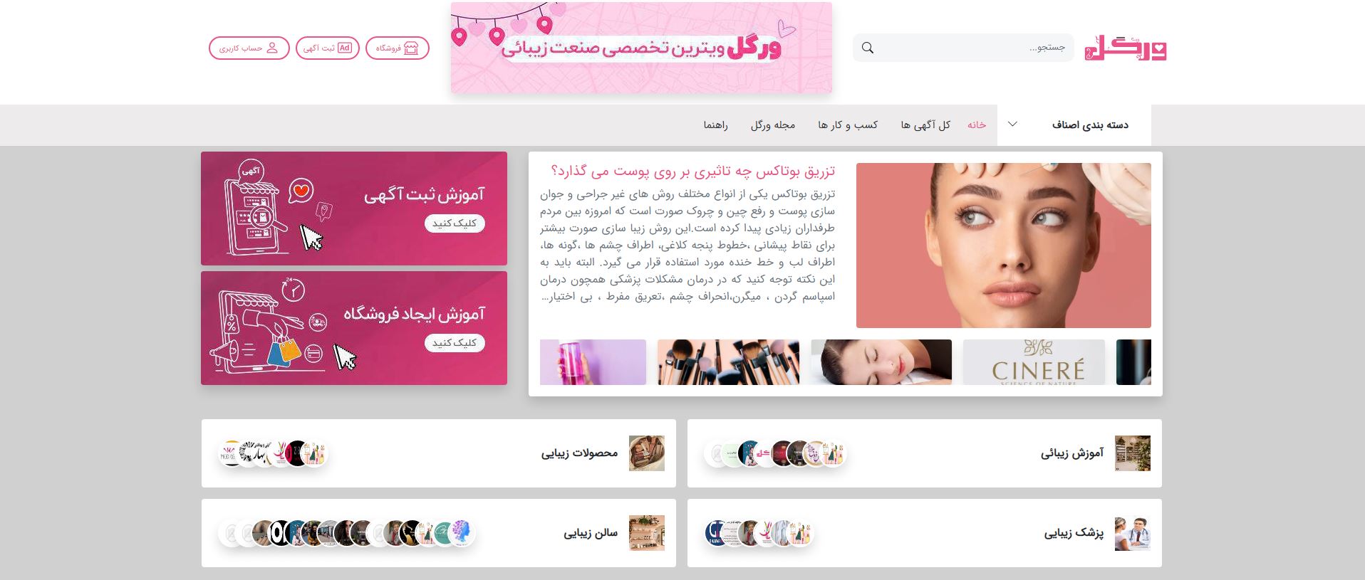 راههای تبلیغات و افزایش مشتری برای سالن های زیبائی  و فروشندگان محصولات آرایش و بهداشتی چگونه است؟